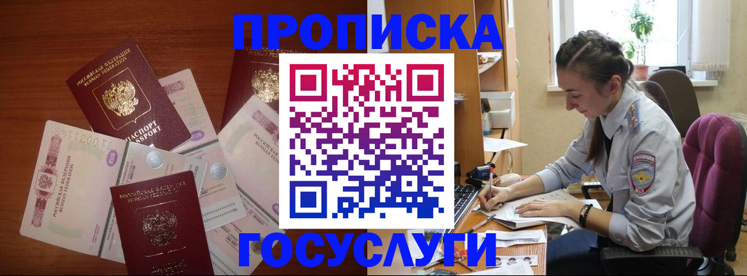 прописка в Нижнем Ломове